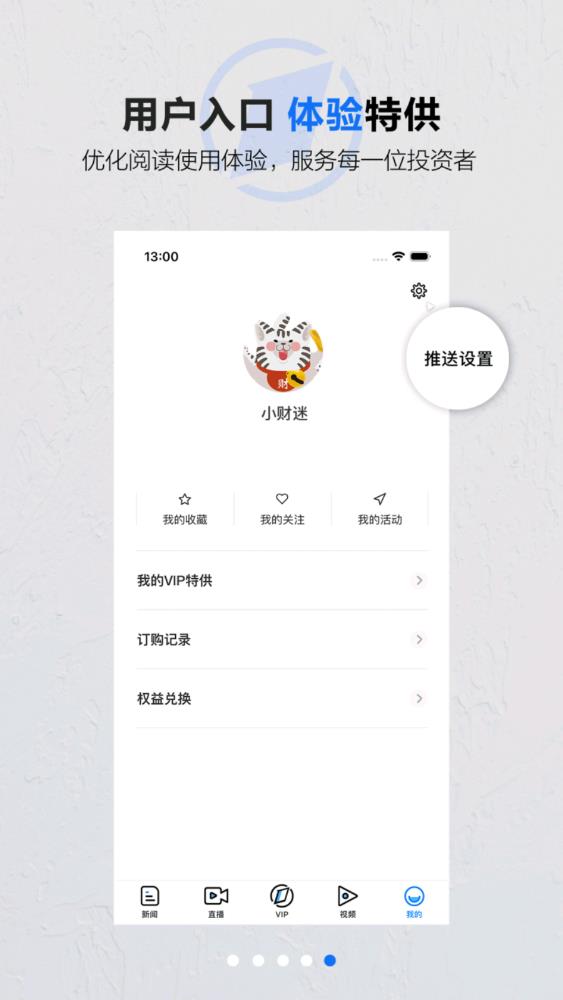 第一财经app客户端v13.14.2 官方版