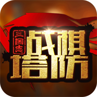 三国志战棋塔防破解版v2.20 最新版