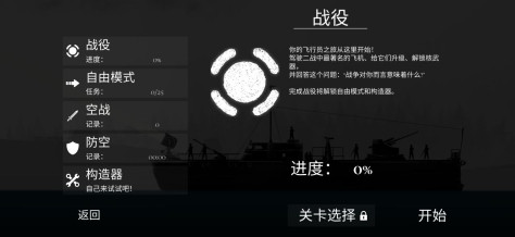 战机公司中文版v1.12 最新版