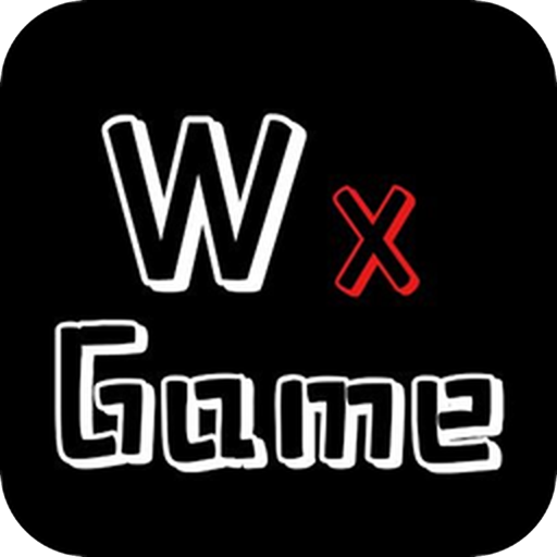 无邪内购破解游戏盒子(wxgame)v1.2.5 最新版