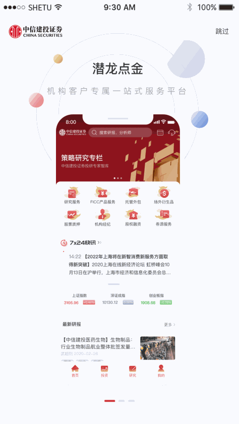 中信证券潜龙点金app官方版v1.0.10 专业版