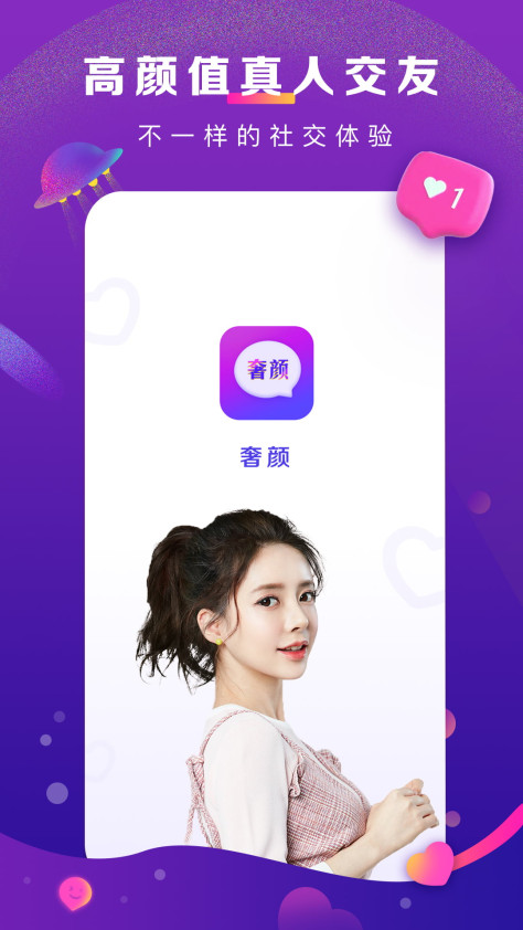 奢颜交友app手机版v4.0.1 安卓版