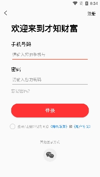 才知财富名师课堂app最新版