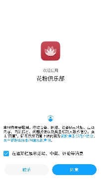 花粉俱乐部app安卓版