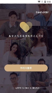 心对婚恋app最新版