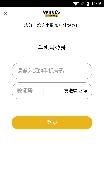 威尔仕健身APP官方版