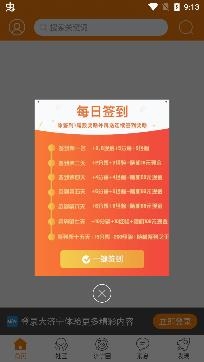 大济宁新闻app官方版