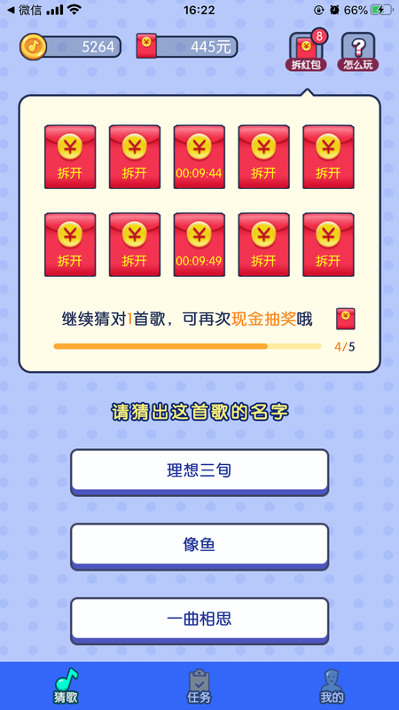 极速猜歌app官方版v1.0 最新版