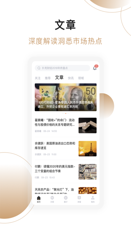 扑克财经高纬研究app安卓版v2.2.6 官方版