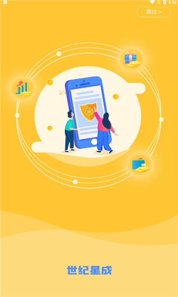 世纪星成app最新版v1.1.0 安卓版