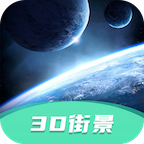 3D高清街景app安卓版v1.0.0 官方版