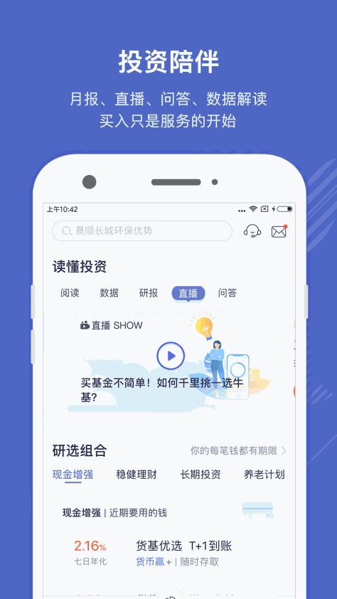 好买基金网官方版appv8.4.7 安卓版