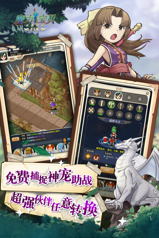 魔力宝贝归来手游安卓版v1.4.2 最新版