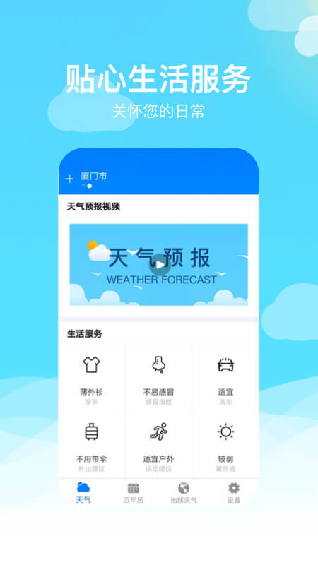 卫星云图天气预报app安卓版v2.2.6 官方版