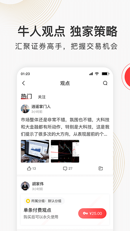 云掌财经app官方版v10.6.3 手机版