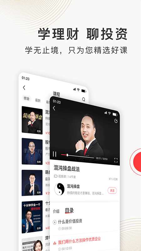 云掌财经app官方版v10.6.3 手机版