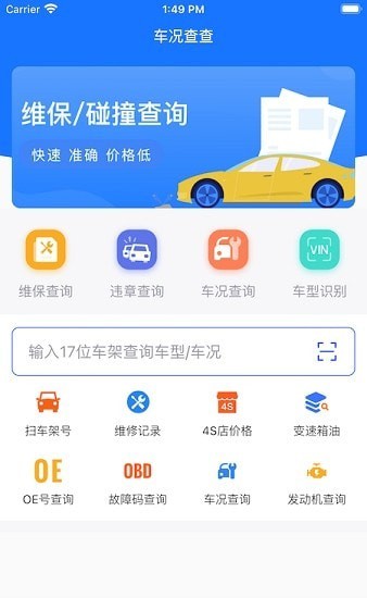 车况查查app官方版v1.0.0 安卓版