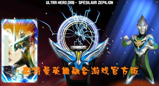 Ultrahero Fusion Sim奥特曼英雄融合游戏官方版