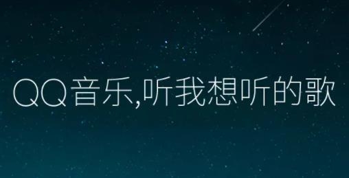 QQ音乐简洁版官方版