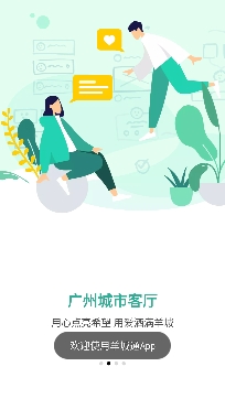 广州羊城通app官方版