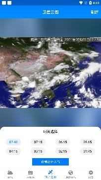 卫星云图天气预报app安卓版