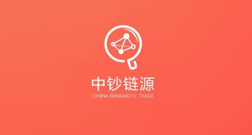 中钞链源app最新版