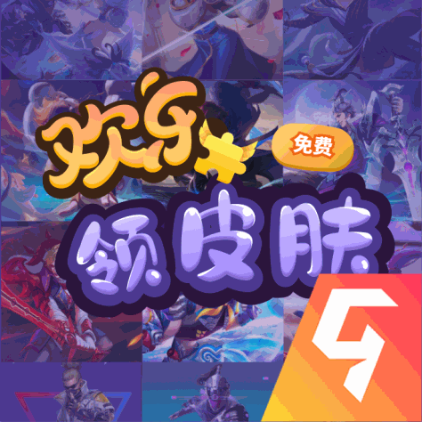 欢乐领皮肤免费版v1.0.0 安卓版