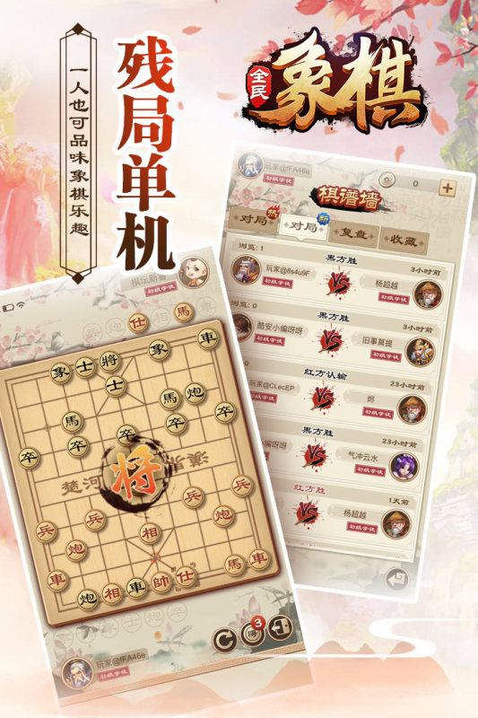 全民象棋最新版本v4.0.8 安卓版