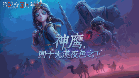 第五人格IOS版v1.5.62 iPhone版