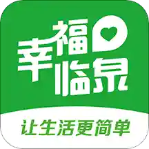 幸福临泉本地服务app安卓版v5.2 最新版