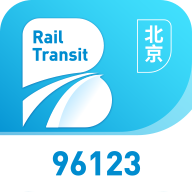 北京轨道交通96123app最新版v1.0.74 安卓版
