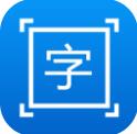 拍图取字app安卓版v1.3.3 手机版