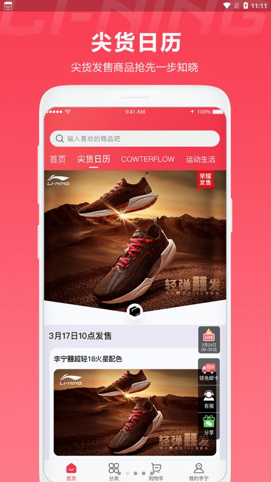 李宁官方正品专卖店appv5.7.0 安卓版