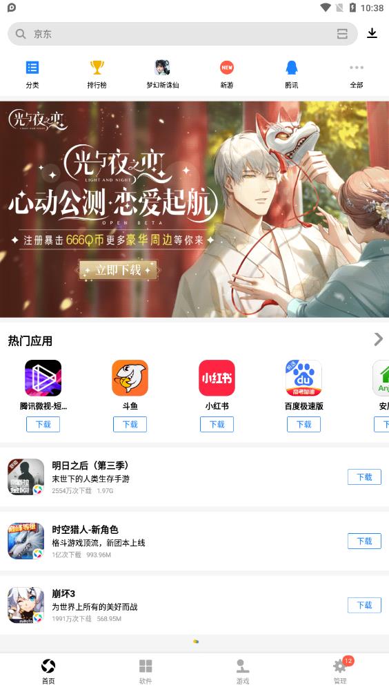 腾讯应用宝app官方正版v8.7.2 安卓版