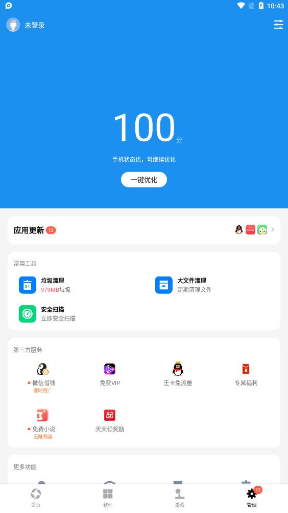 腾讯应用宝app官方正版v8.7.5 安卓版