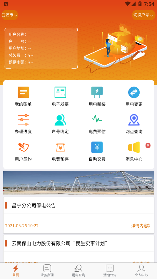 保山电力app手机版v1.5.0 安卓版