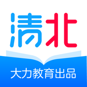 清北网校ios最新版