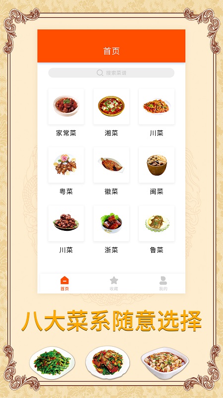 海悦菜谱app最新版v1.0 免费版