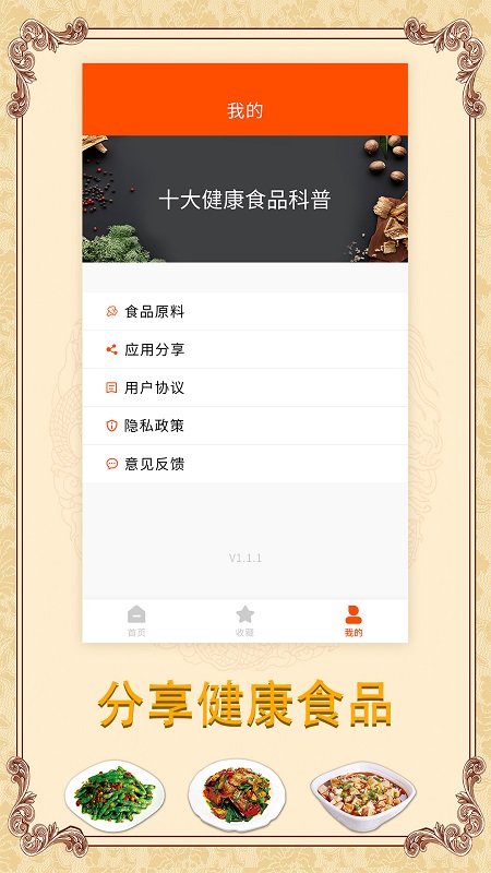 海悦菜谱app最新版v1.0 免费版