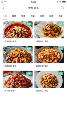 掌厨智能菜谱app最新版v1.1.5 免费版
