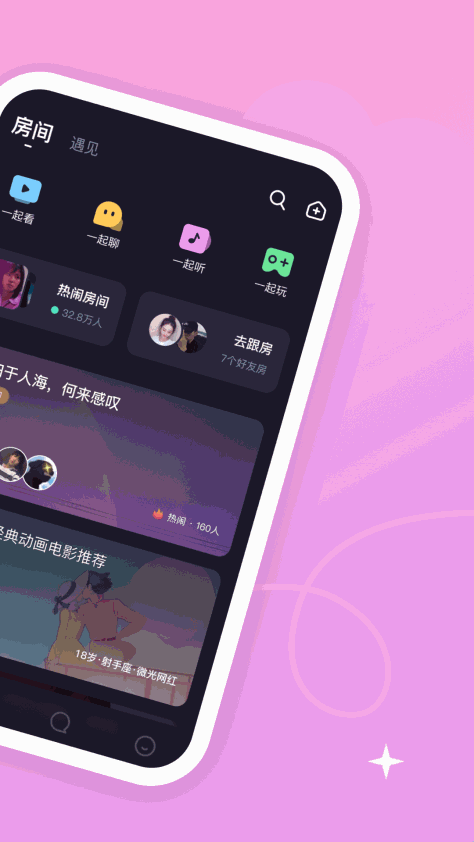 微光交友app官方版v6.3.60 最新版