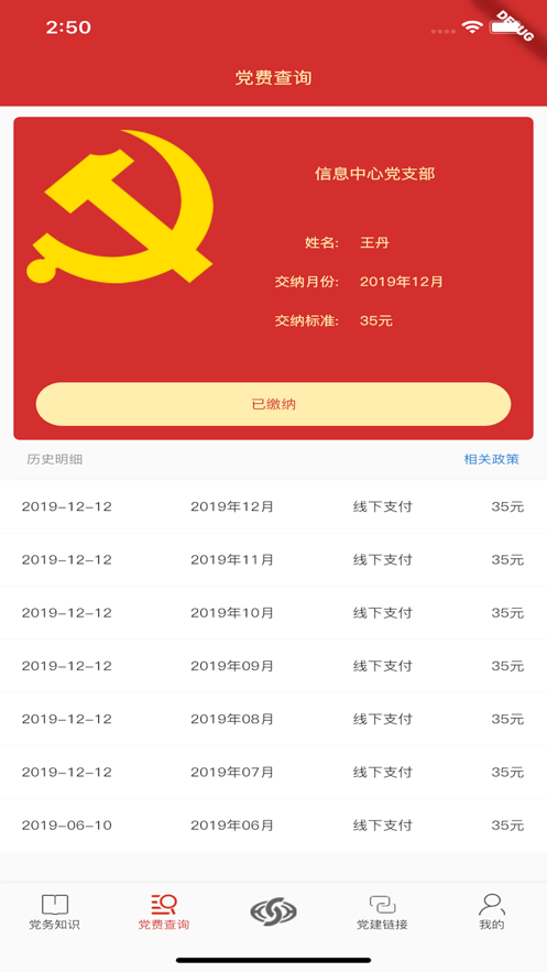 黄河设计党建IOS版v2.0.1 iPhone版