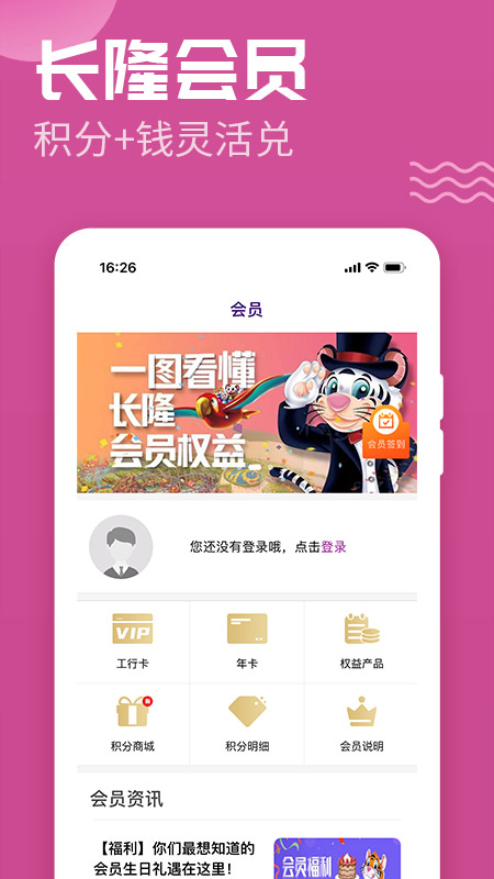 长隆旅游app订酒店最新版v7.5.7 安卓版