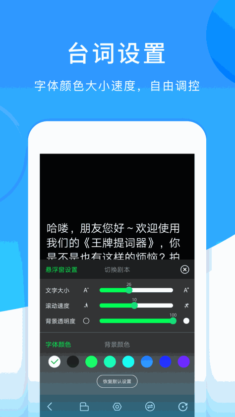 王牌提词器app最新版v1.0.0 手机版