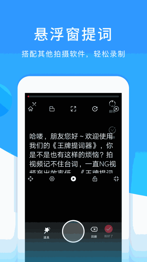 王牌提词器app最新版v1.0.0 手机版