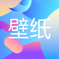 遥望壁纸秀app手机版v1.0 最新版