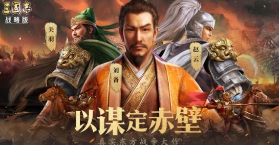 三国志战略版高晓松版