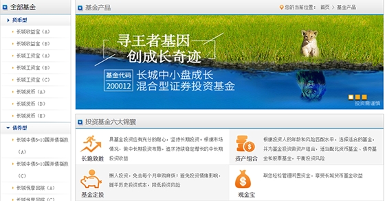长城基金app官方版