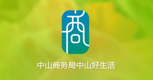 中山好生活app最新版