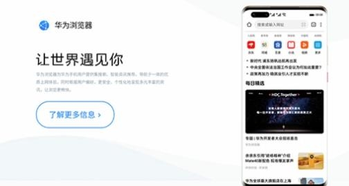 华为浏览器(Browser)最新版